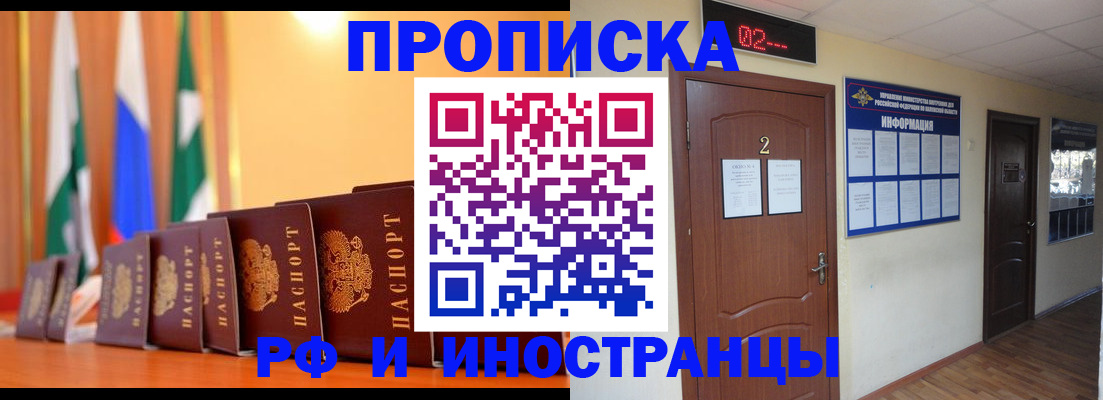 прописка в квартире в Кисловодске