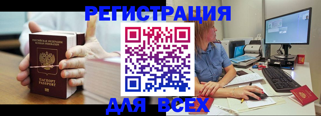 прописка 2025 в Кисловодске