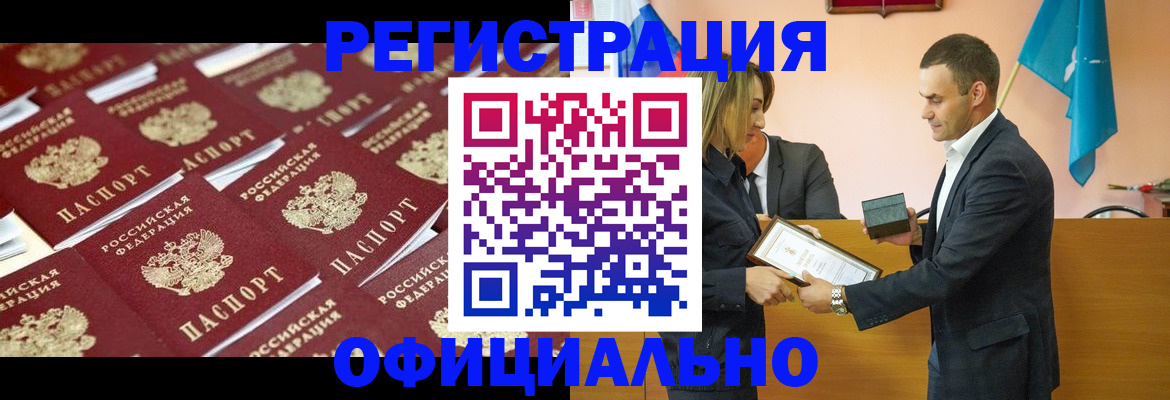 прописка для работы в Кисловодске