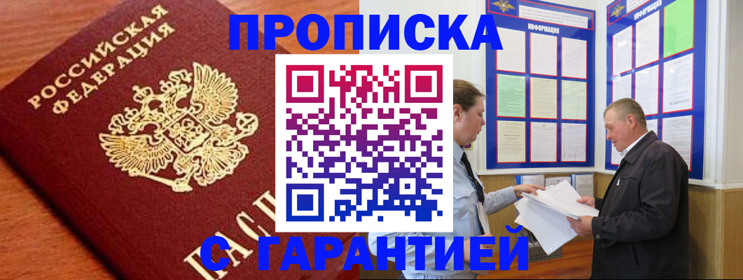 прописка для школы в Кисловодске