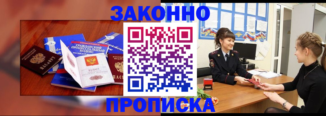 прописка 2025 в Кисловодске