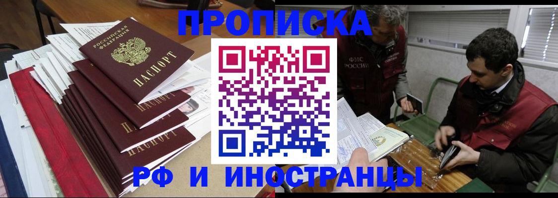 прописка 2025 в Кисловодске